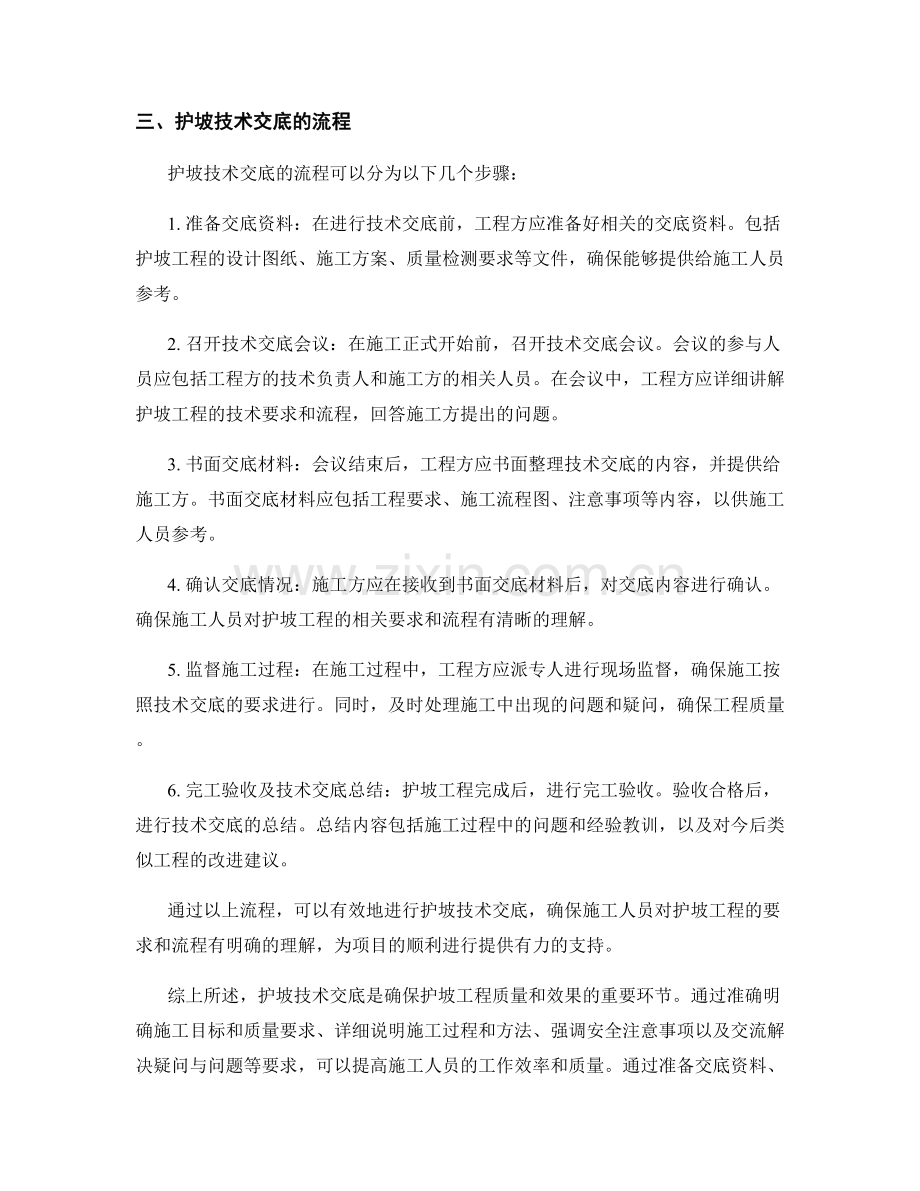 护坡技术交底的具体要求与流程.docx_第2页