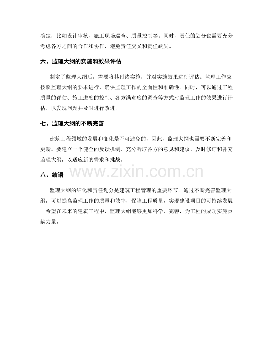 监理大纲的细化与责任划分.docx_第2页