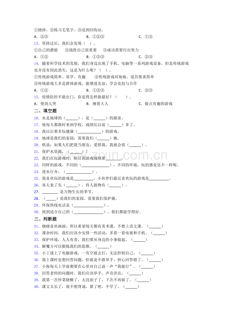二年级道德与法治期末试卷测试卷附答案.doc_第2页