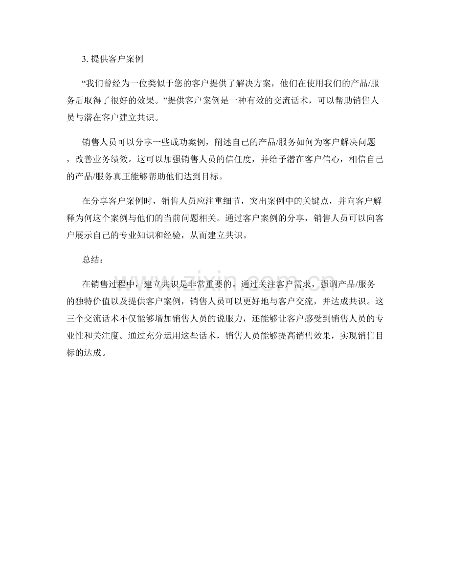 三个帮助销售达成共识的交流话术.docx_第2页