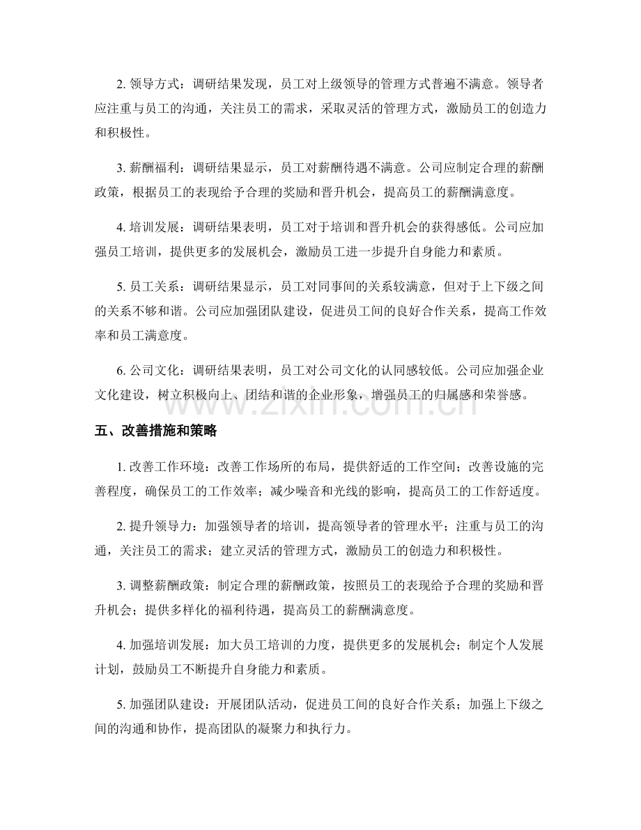 报告中的员工满意度调研和分析.docx_第2页