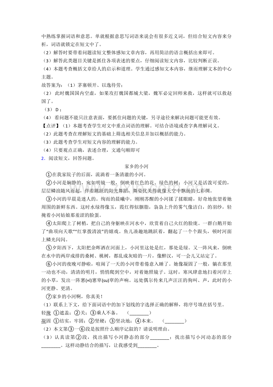 人教部编版五年级语文下册-阅读题专项训练带答案解析.doc_第2页