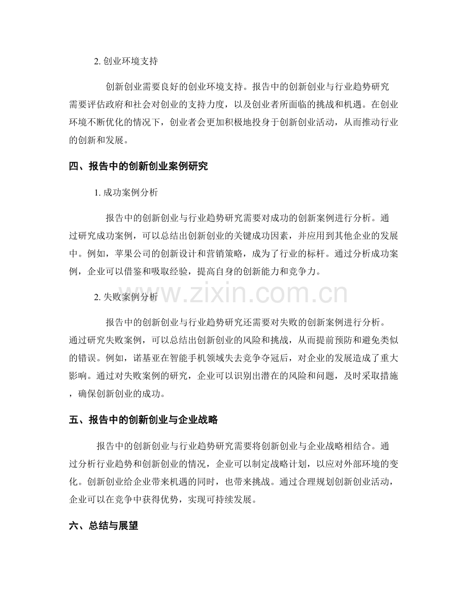 报告中的创新创业与行业趋势研究.docx_第2页