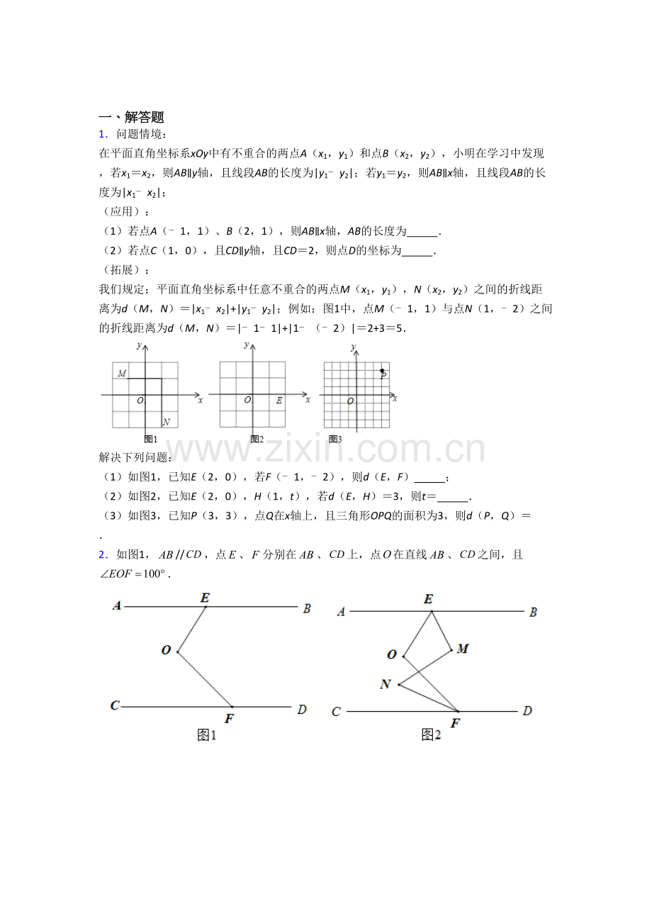 七年级数学下册期末压轴题试题(带答案)（一）培优试题.doc_第1页