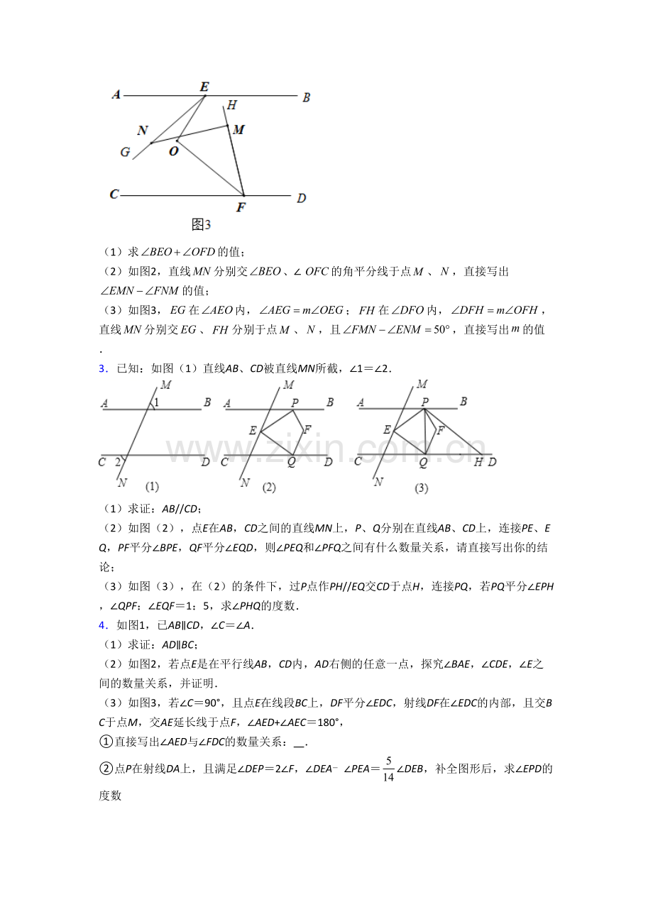 七年级数学下册期末压轴题试题(带答案)（一）培优试题.doc_第2页
