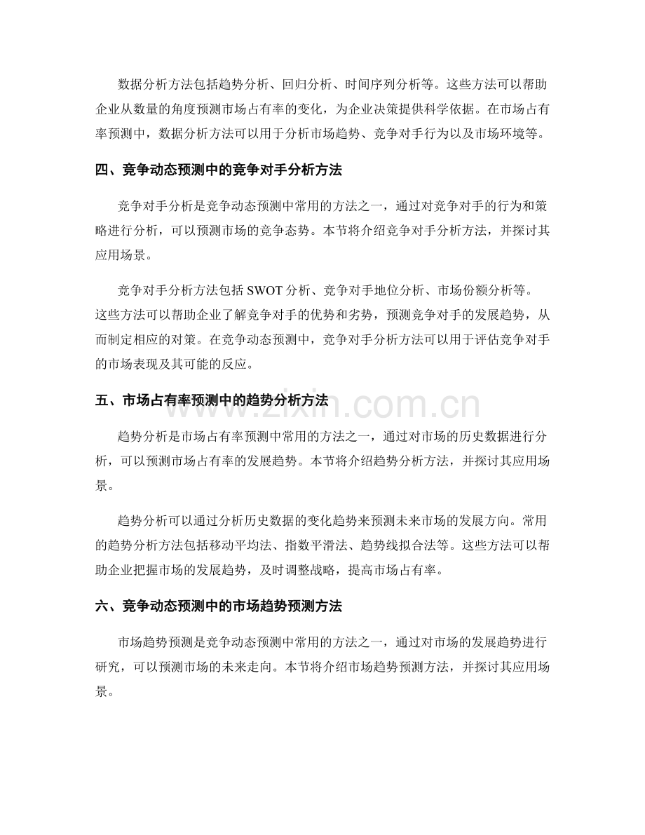 市场份额预测报告：市场占有率和竞争动态预测.docx_第2页