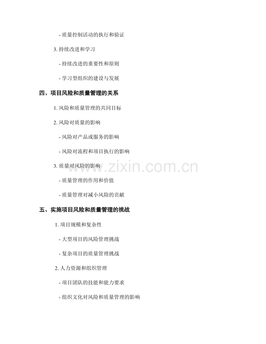 报告中的项目风险和质量管理策略.docx_第2页