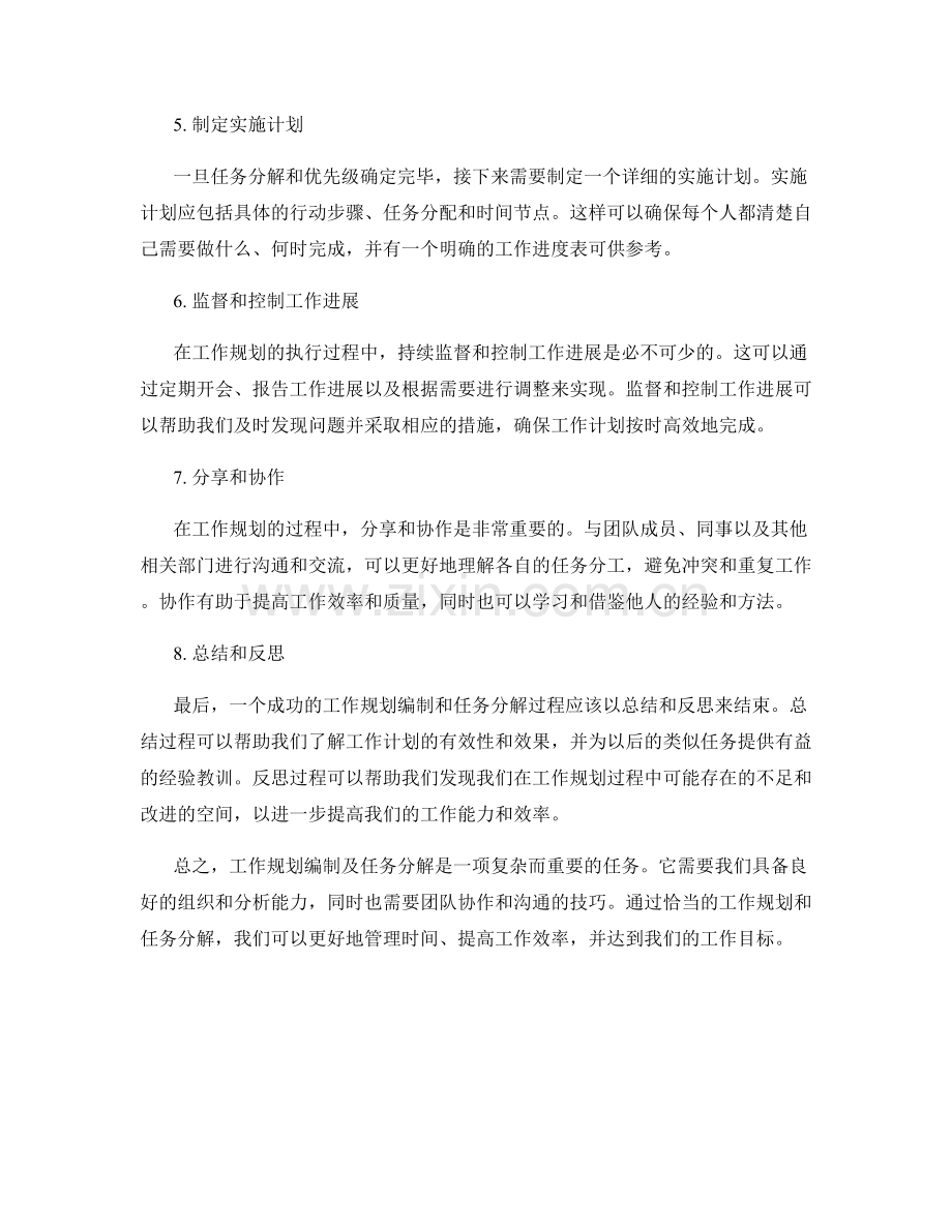 工作规划编制及任务分解方法.docx_第2页