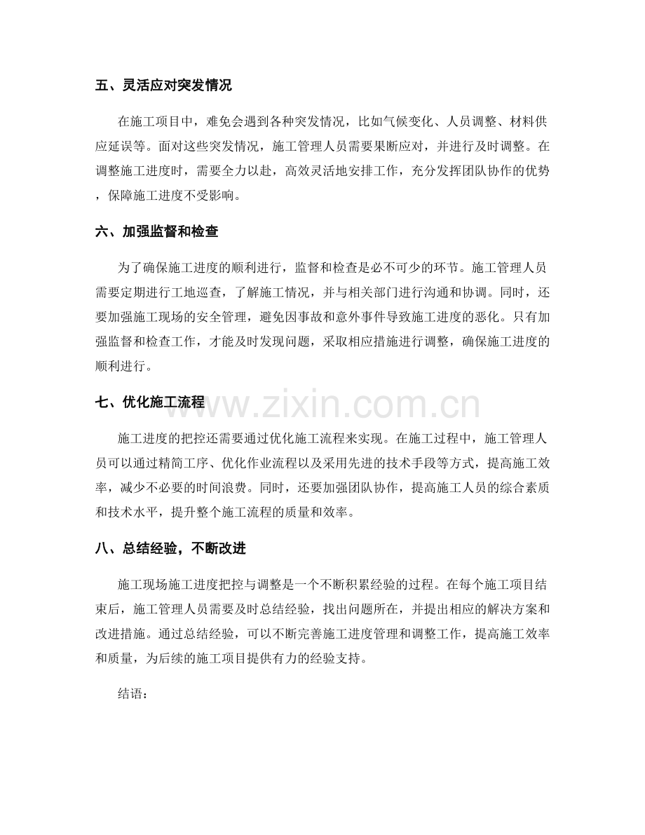 施工现场施工进度把控与调整.docx_第2页