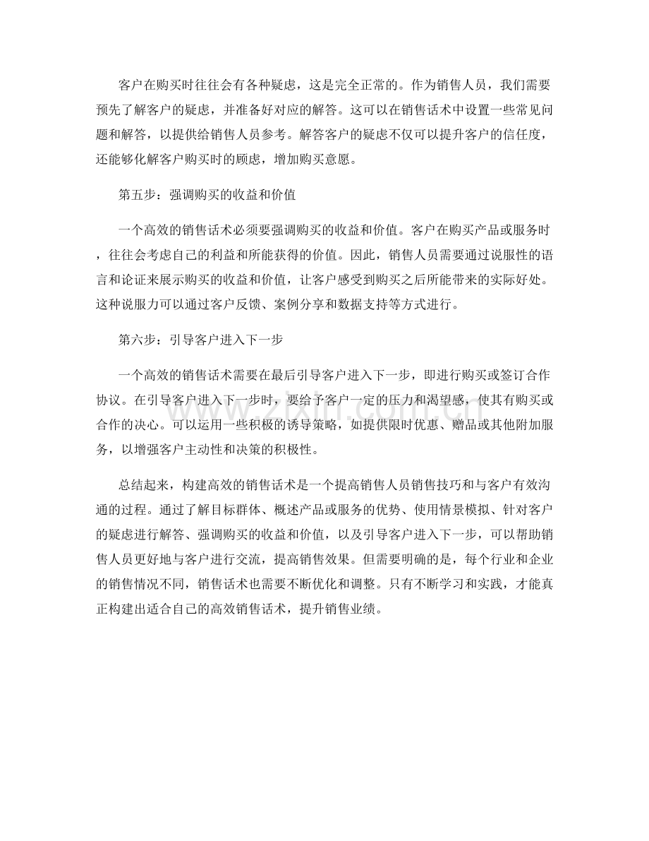 高效销售话术的构建步骤.docx_第2页