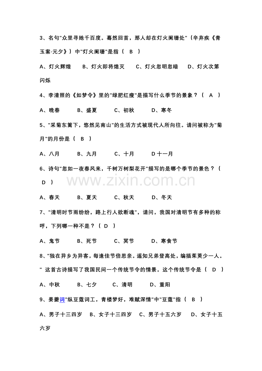 高中古典诗词竞赛试题及答案.doc_第2页