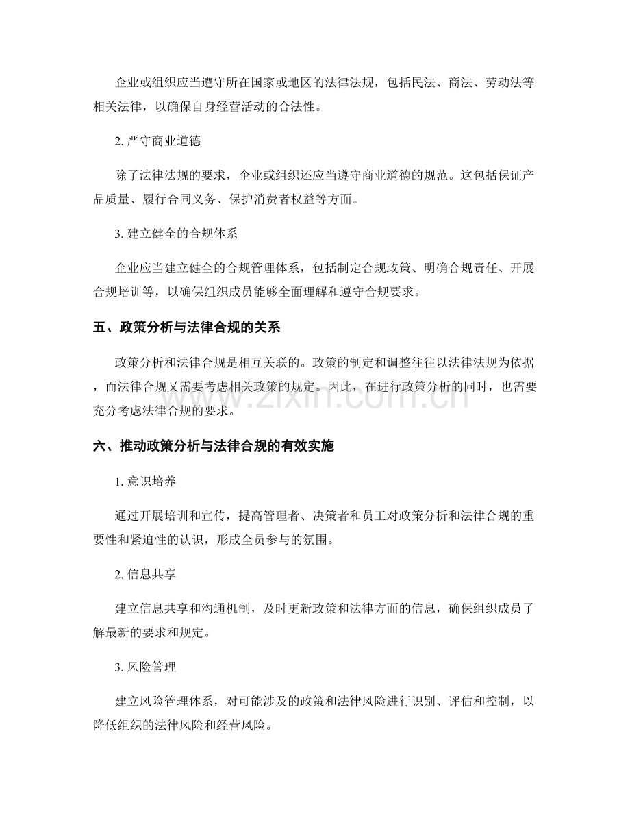 报告中的政策分析与法律合规.docx_第2页
