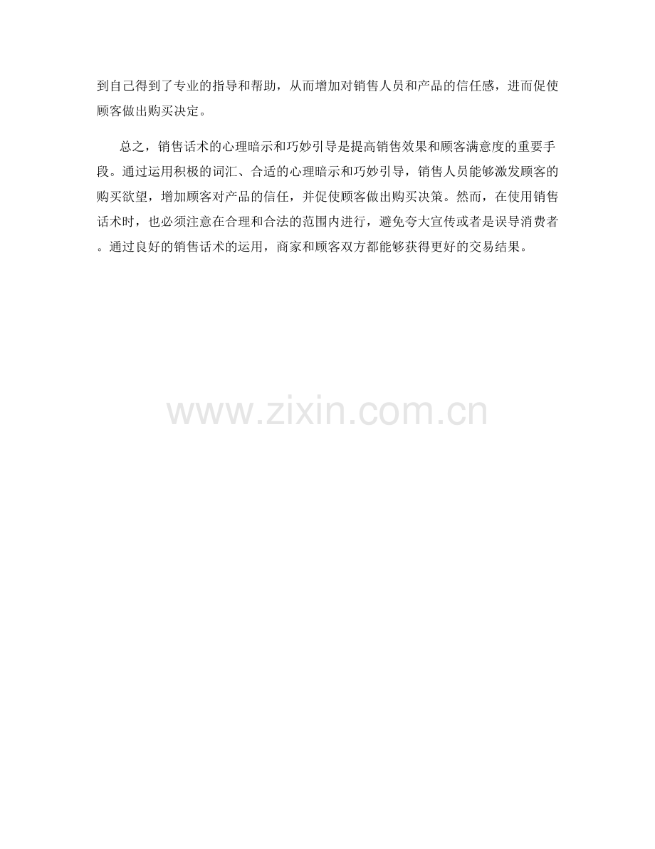 销售话术的心理暗示与巧妙引导.docx_第2页