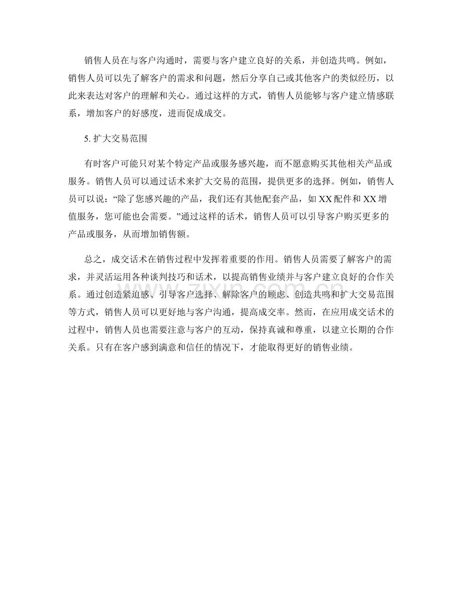 成交话术解析与应用.docx_第2页