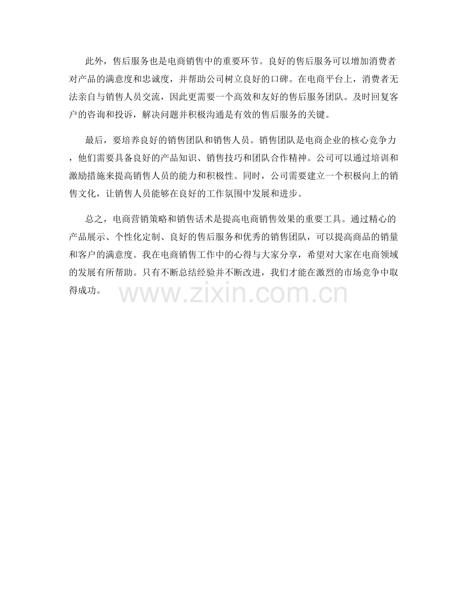 电商营销策略销售话术心得分享.docx_第2页