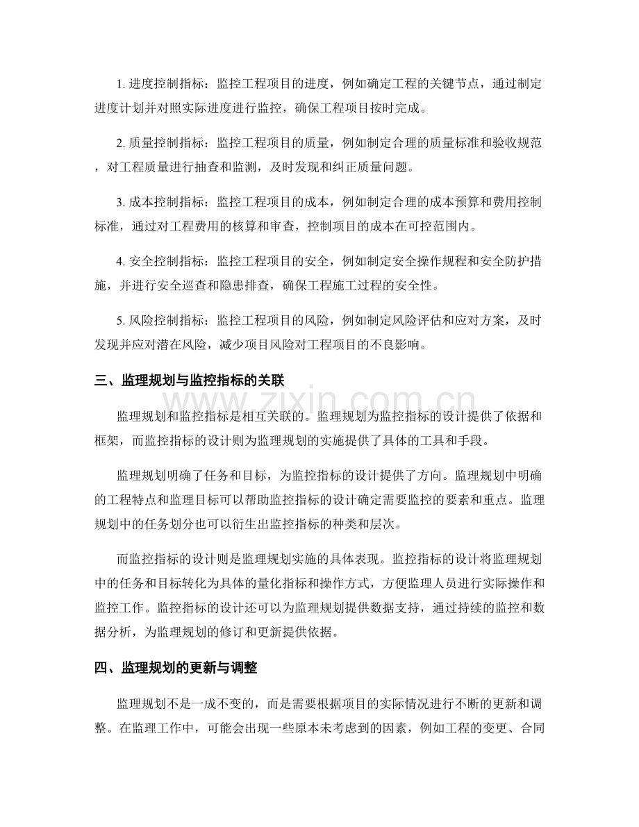 监理规划的制定与监控指标的设计.docx_第2页