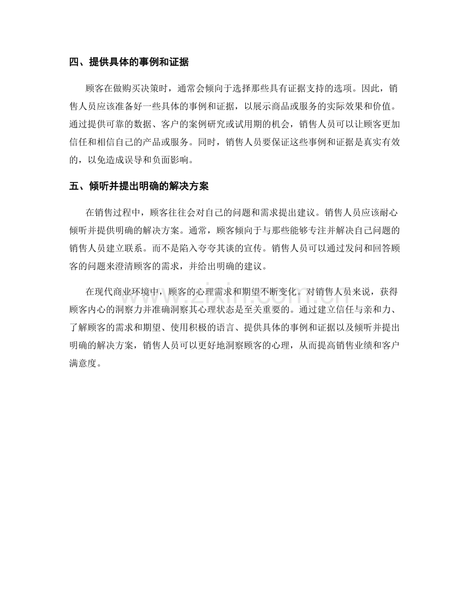 准确洞察顾客心理的销售话术.docx_第2页