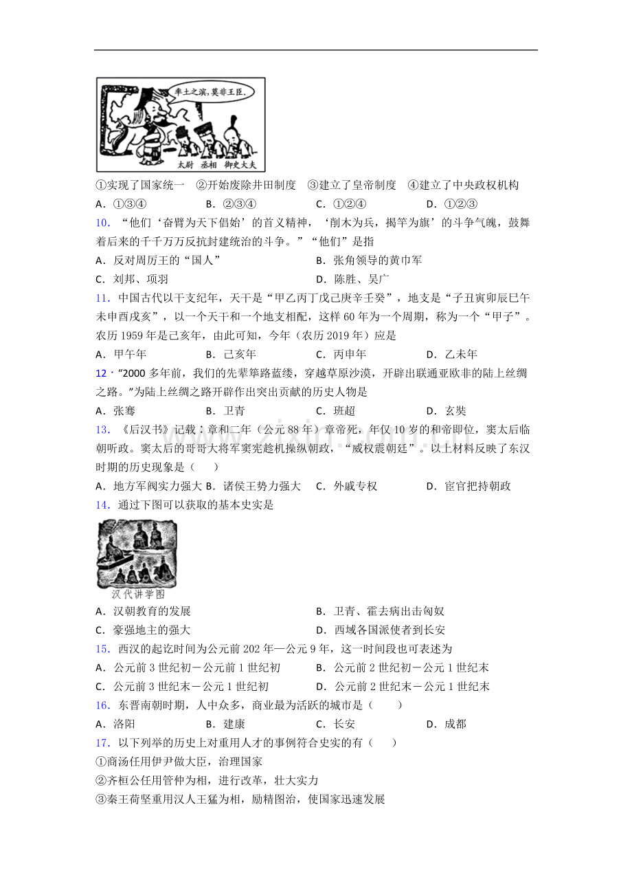 七年级上册历史期末试题及答案解答.doc_第2页