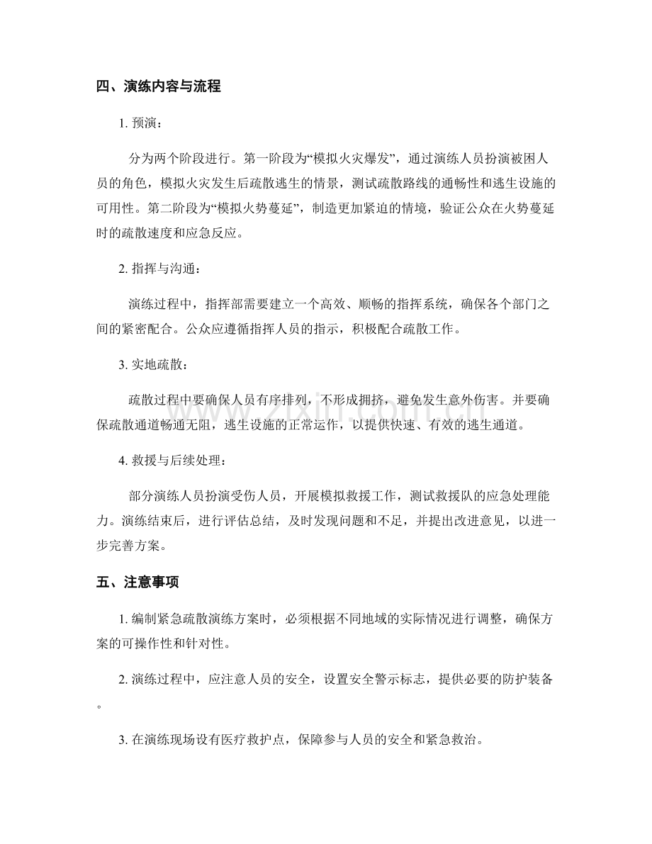 森林火灾紧急疏散演练方案2023.docx_第2页