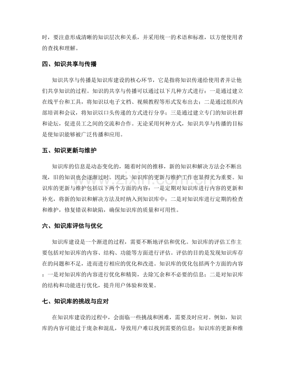 解决工作中常见问题的知识库构建.docx_第2页