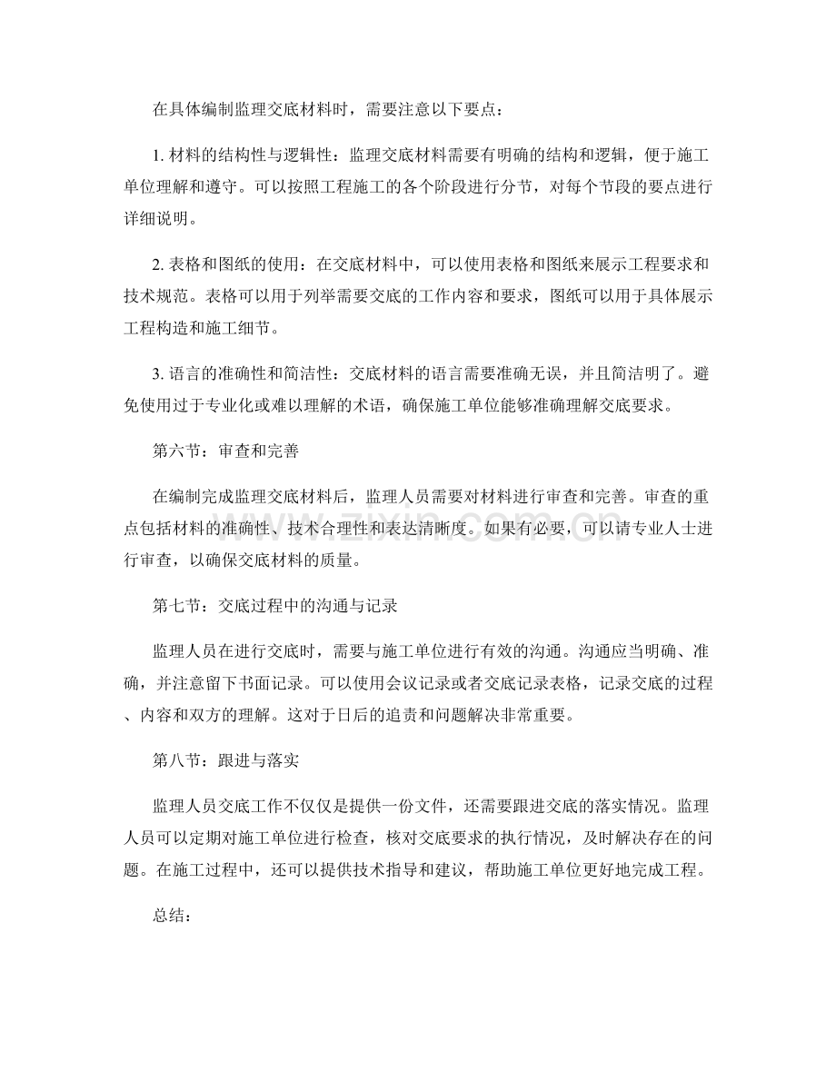 监理交底材料准备要点.docx_第2页