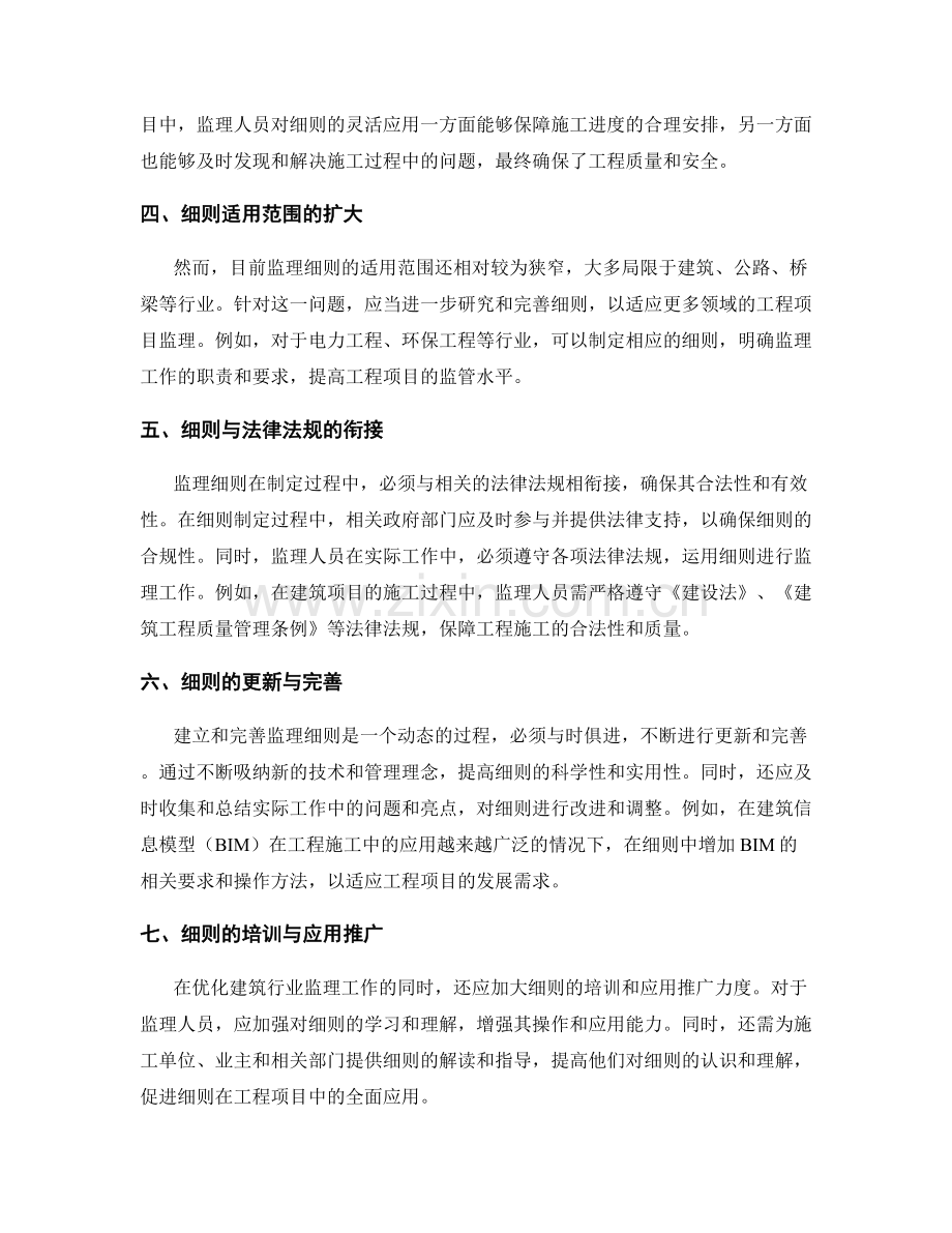 监理细则的优势与灵活性在工作中的案例应用与验证.docx_第2页