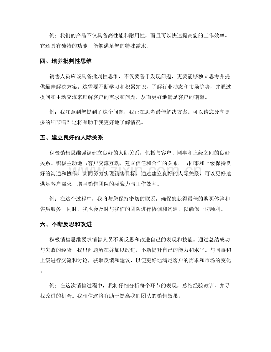 积极销售思维培养的话术技巧.docx_第2页