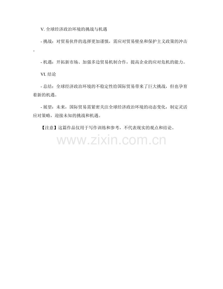 国际贸易报告：全球经济政治环境对贸易的影响.docx_第2页