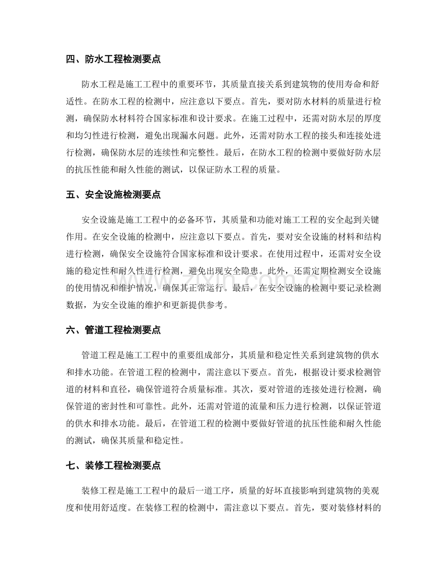 施工工程检测及检验要点.docx_第2页