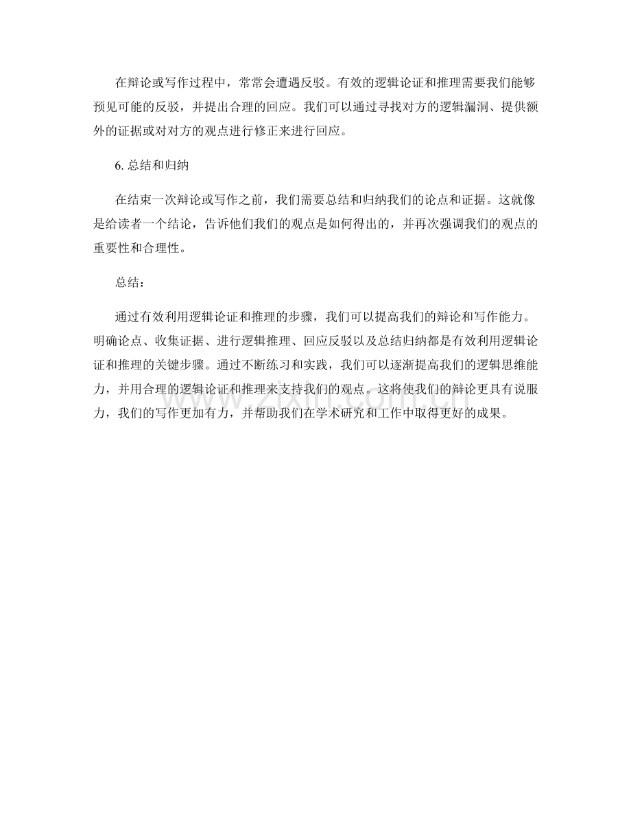 报告中有效利用逻辑论证和推理的步骤.docx_第2页