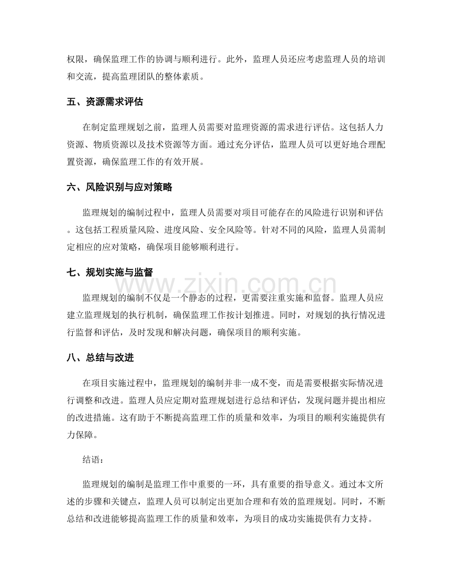 监理规划编制步骤与关键点.docx_第2页
