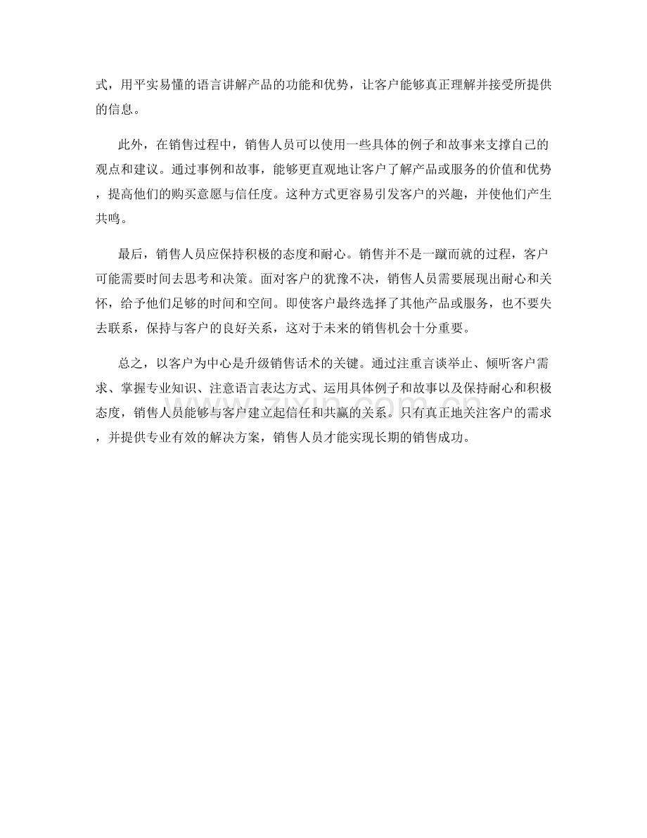 销售话术升级之道：以客户为中心.docx_第2页
