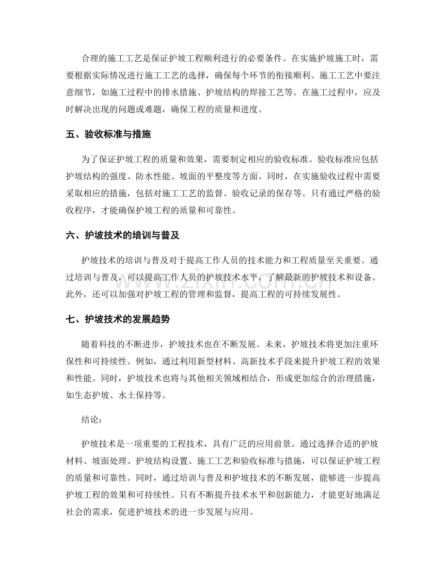 护坡技术交底实施指南及实操演练.docx_第2页