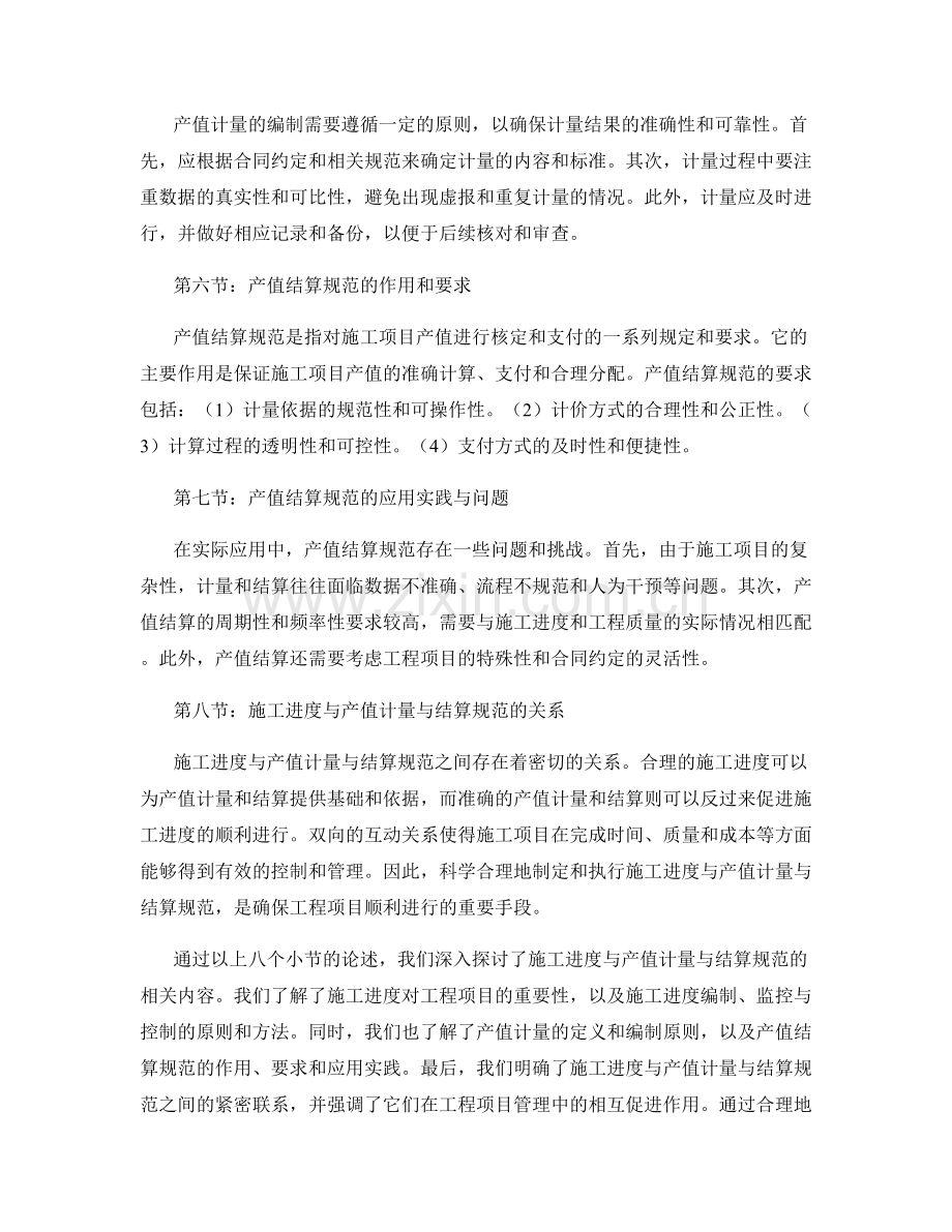 施工进度与产值计量与结算规范.docx_第2页
