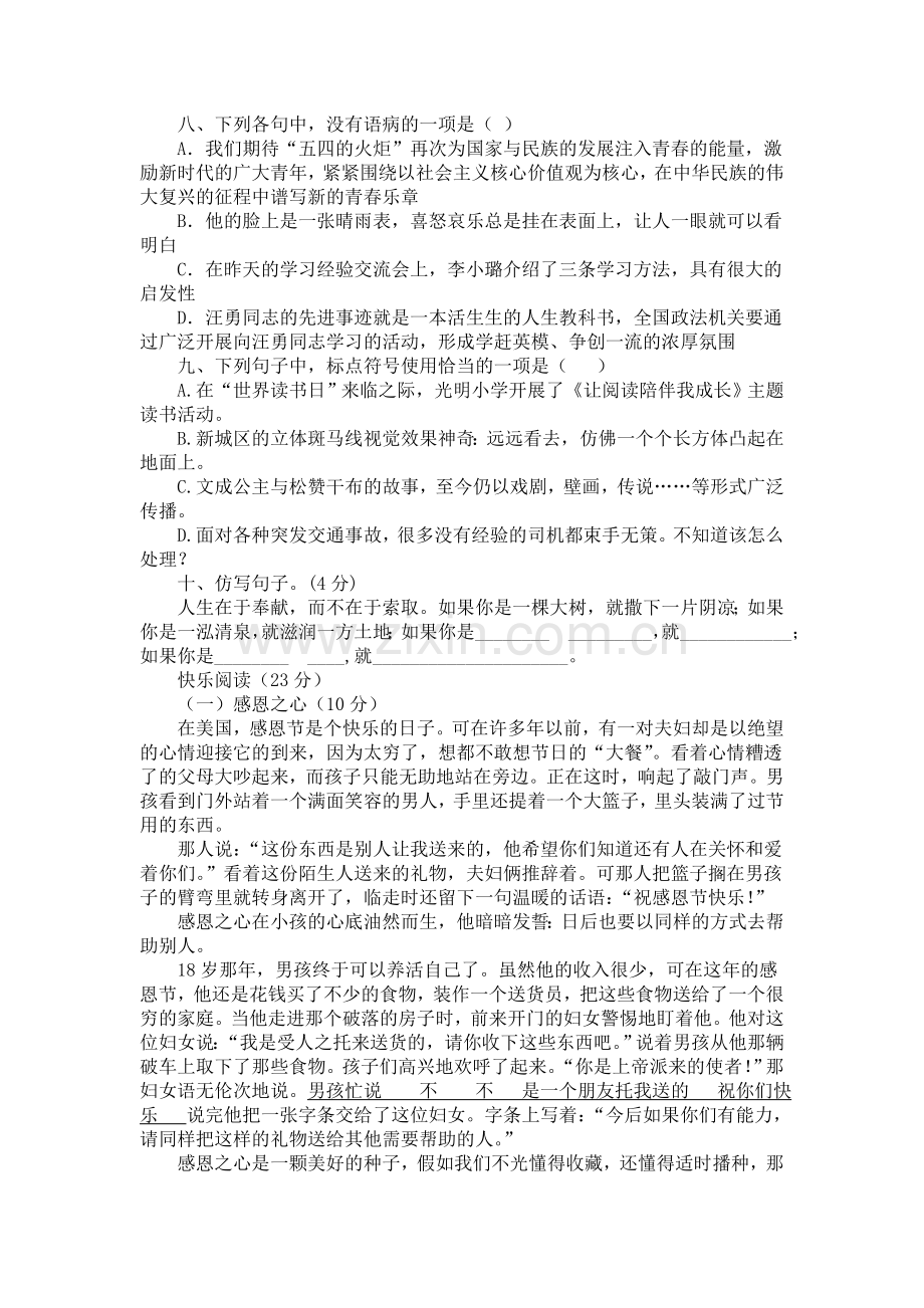 西安铁一中滨河学校新初一分班(摸底)语文模拟试题(5套带答案).doc_第2页