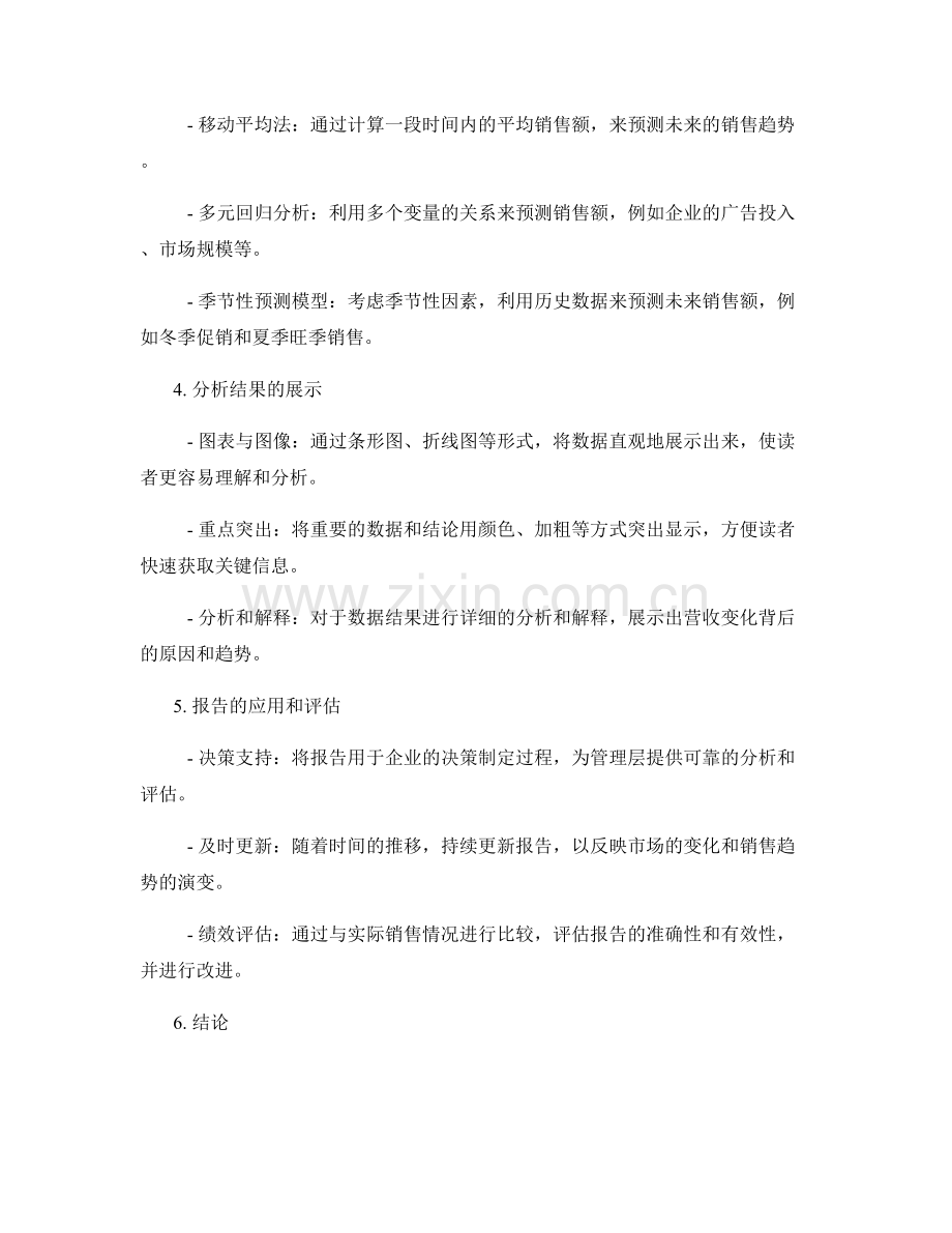 营收分析报告的撰写与销售趋势预测.docx_第2页