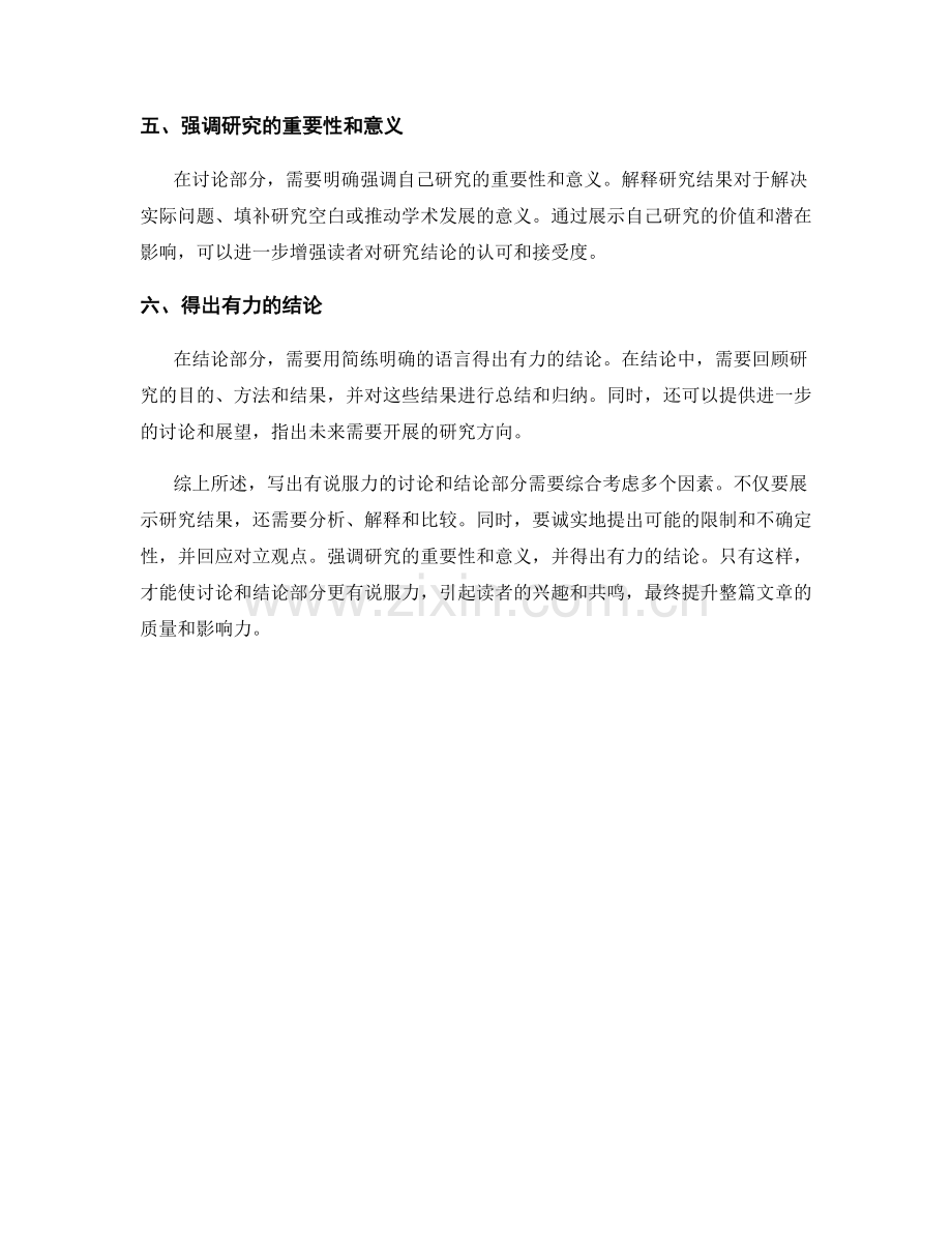 如何写出有说服力的讨论和结论部分.docx_第2页