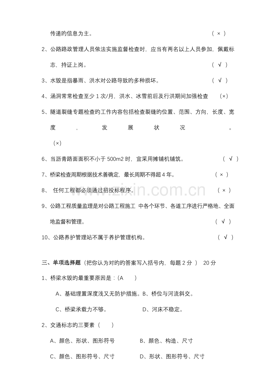 2023年公路养护工技师职业资格培训理论考试试卷.doc_第2页