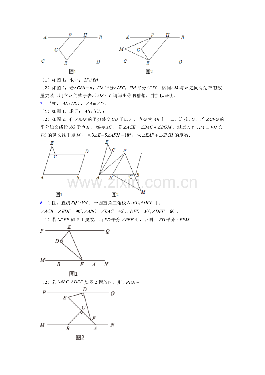 人教七年级下册数学期末解答题压轴题(含答案).doc_第2页