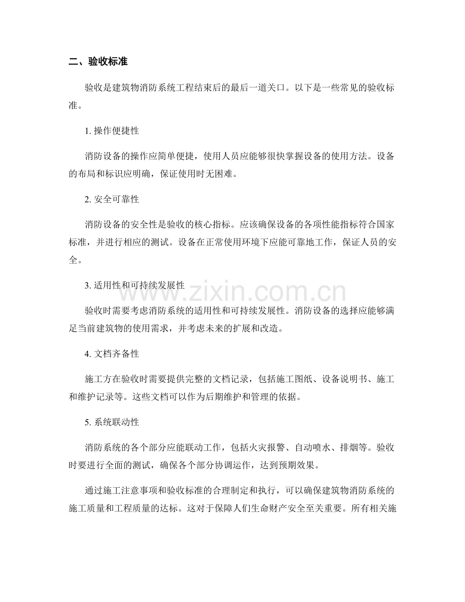 建筑物消防系统施工注意事项及验收标准.docx_第2页