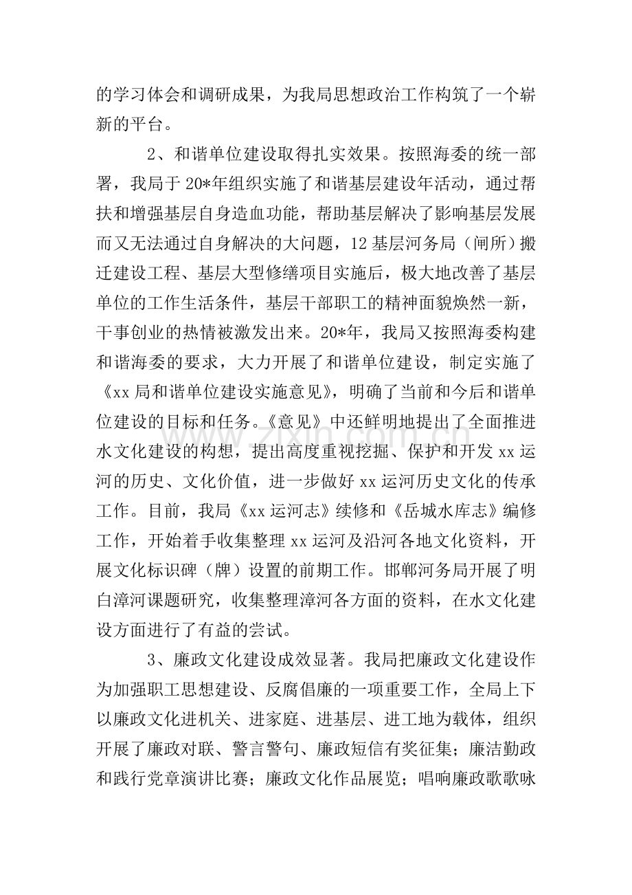 水利调研报告4篇.doc_第2页