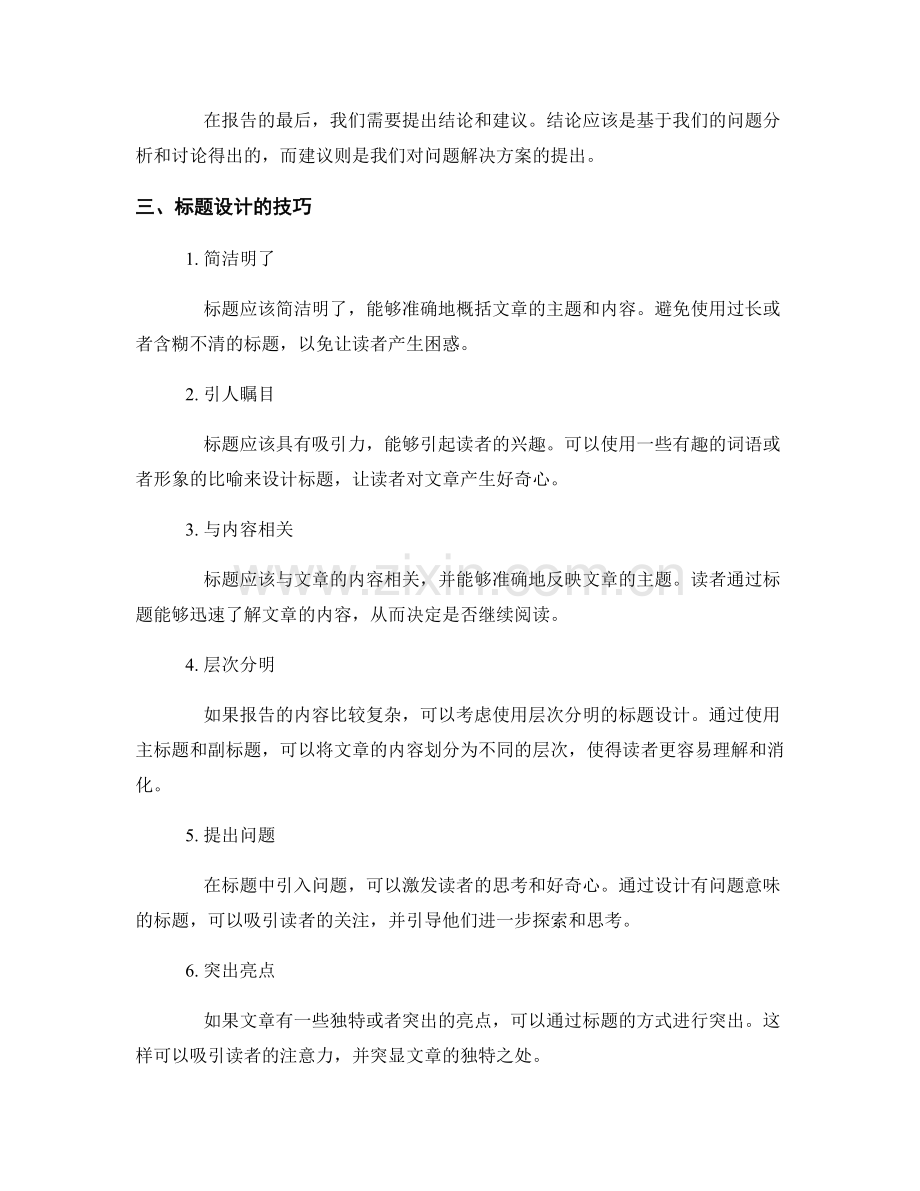报告写作中的逻辑层次与标题设计.docx_第2页