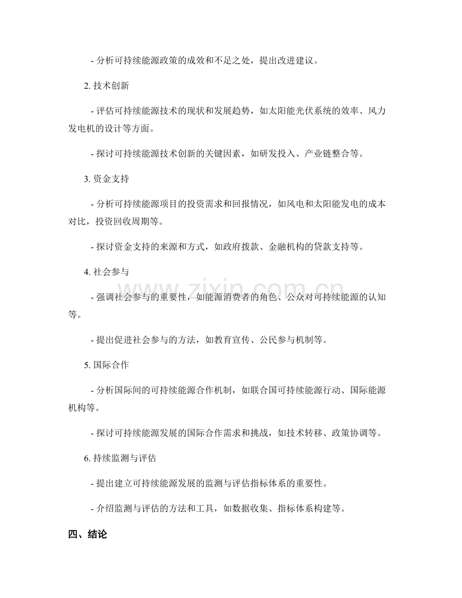 可持续能源发展报告的撰写要点.docx_第2页