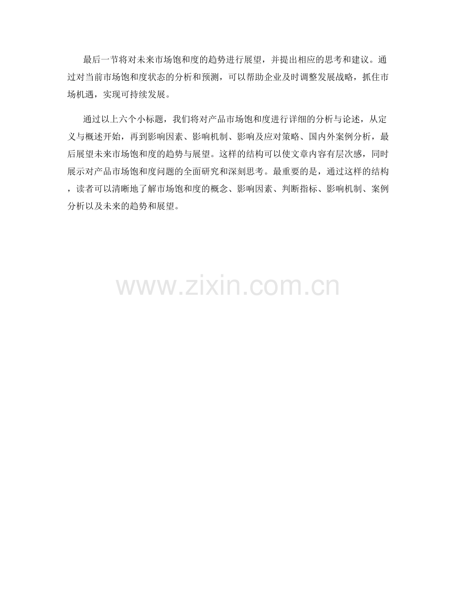 产品市场饱和度分析报告.docx_第2页