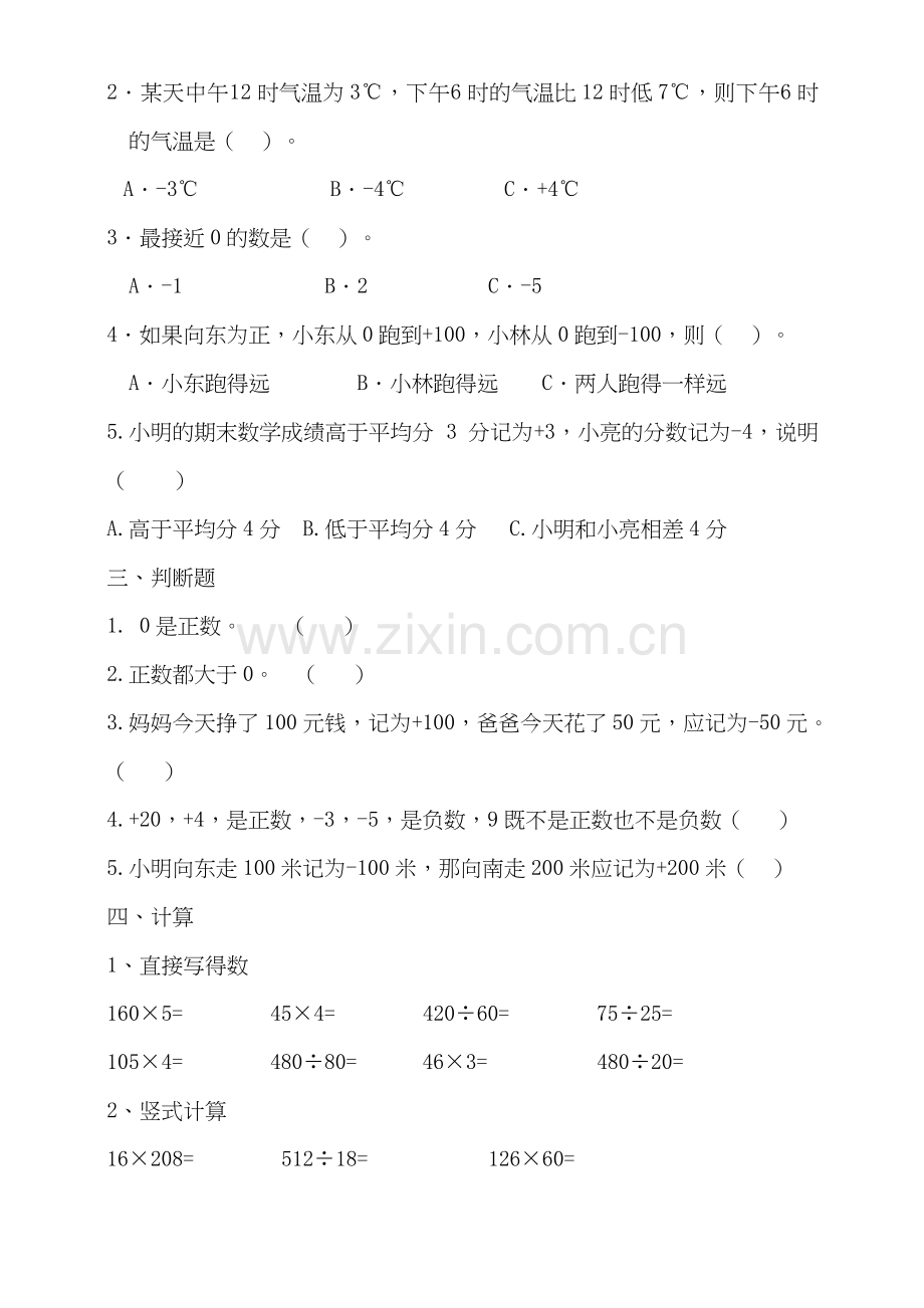 苏教版五年级数学上册全单元测试题(汇总).docx_第2页