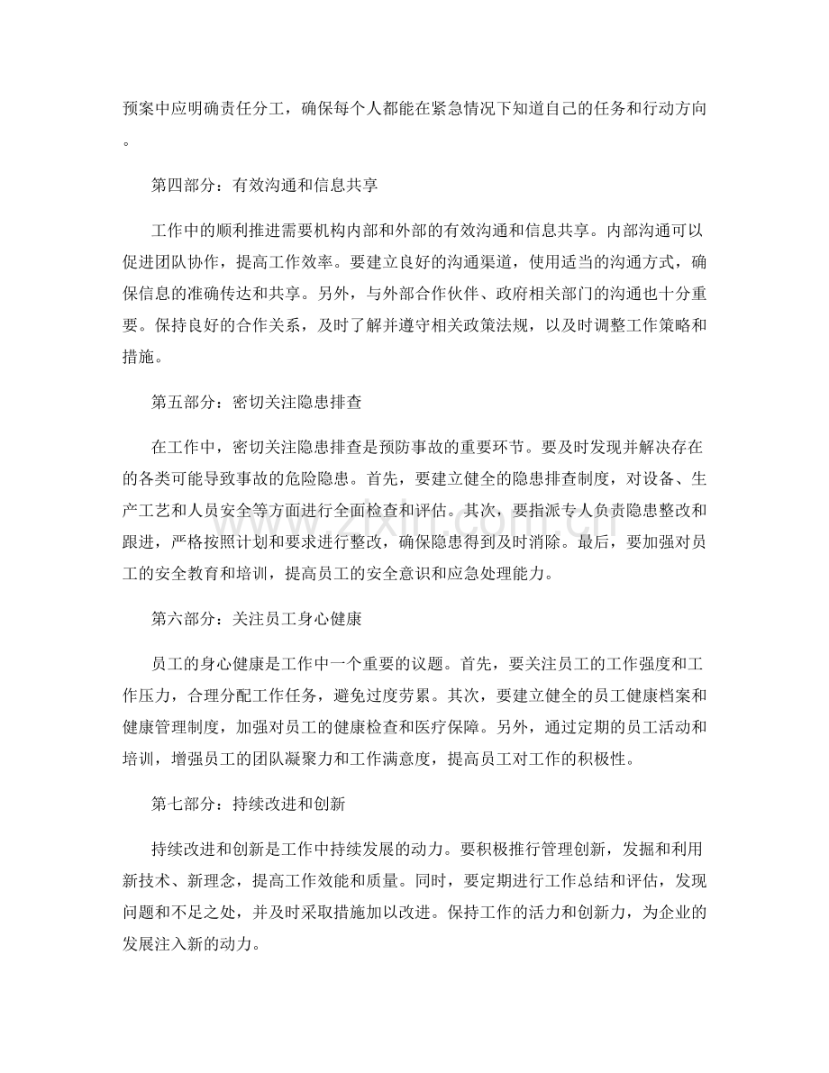 工作注意事项的落实与安全整改的跟进.docx_第2页