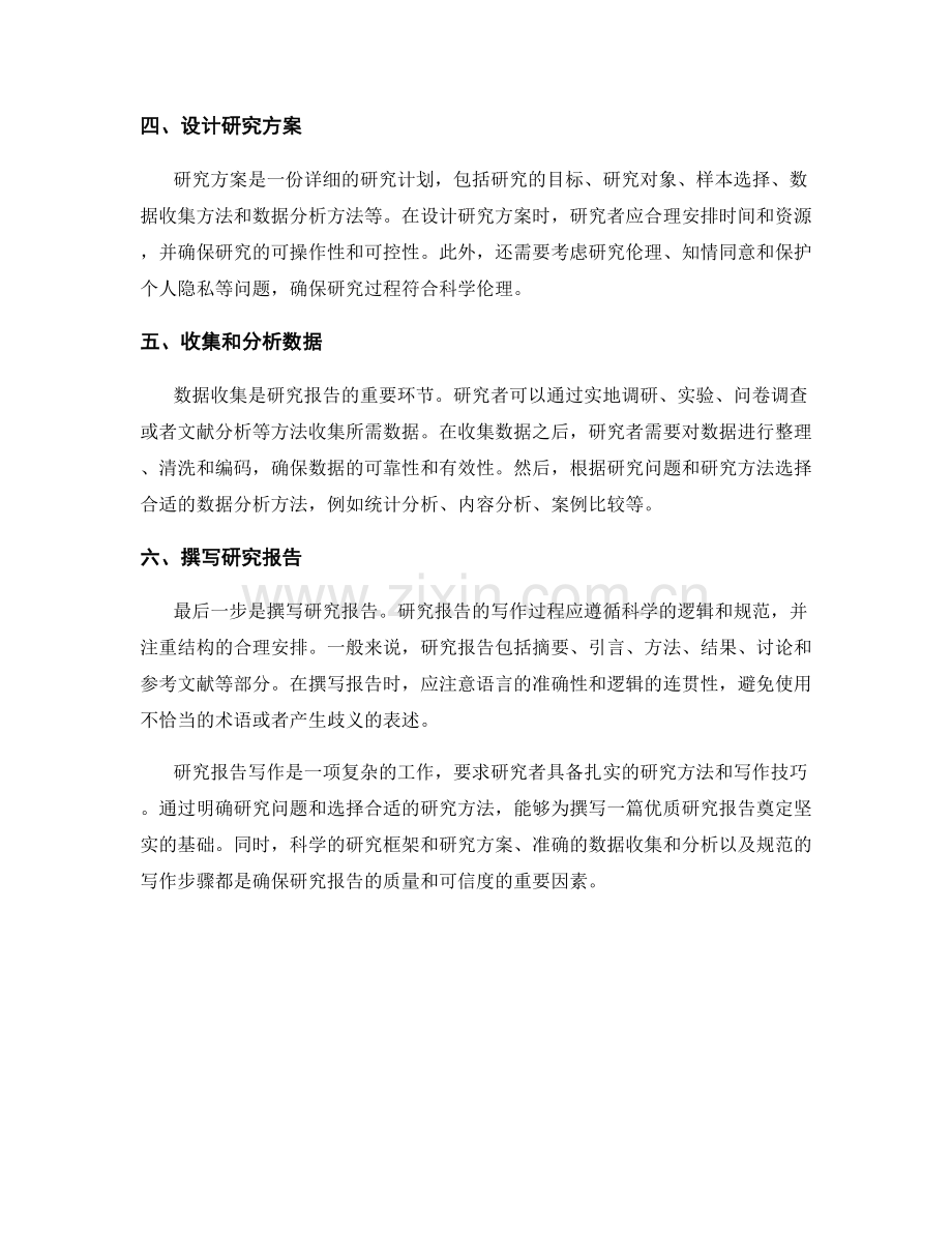 研究报告写作：提炼研究问题与方法的关键步骤.docx_第2页