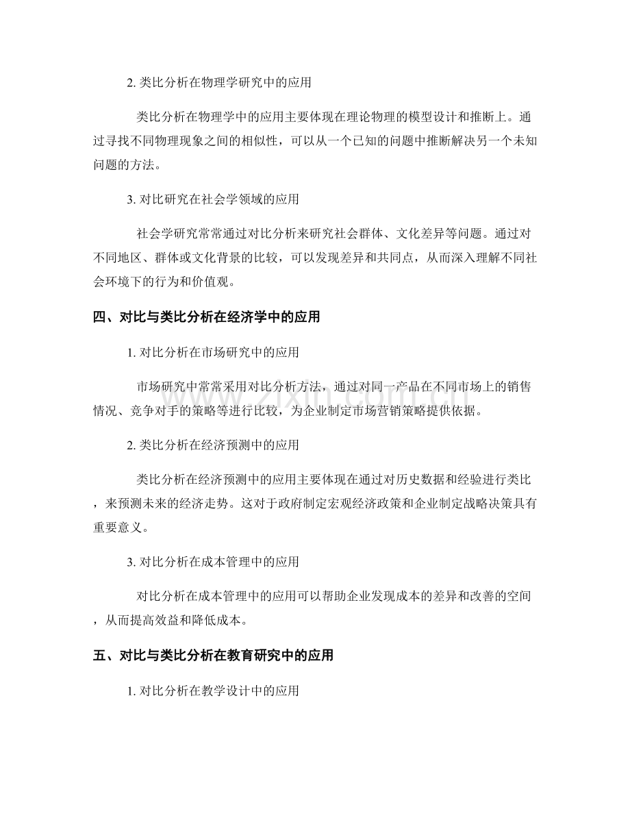 报告中的对比与类比分析方法与应用.docx_第2页