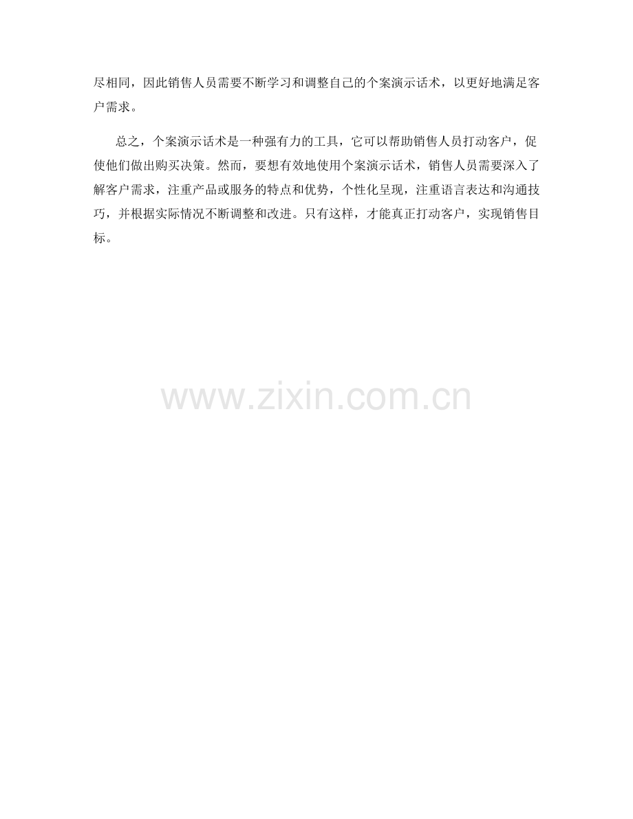 如何运用个案演示话术打动客户.docx_第2页