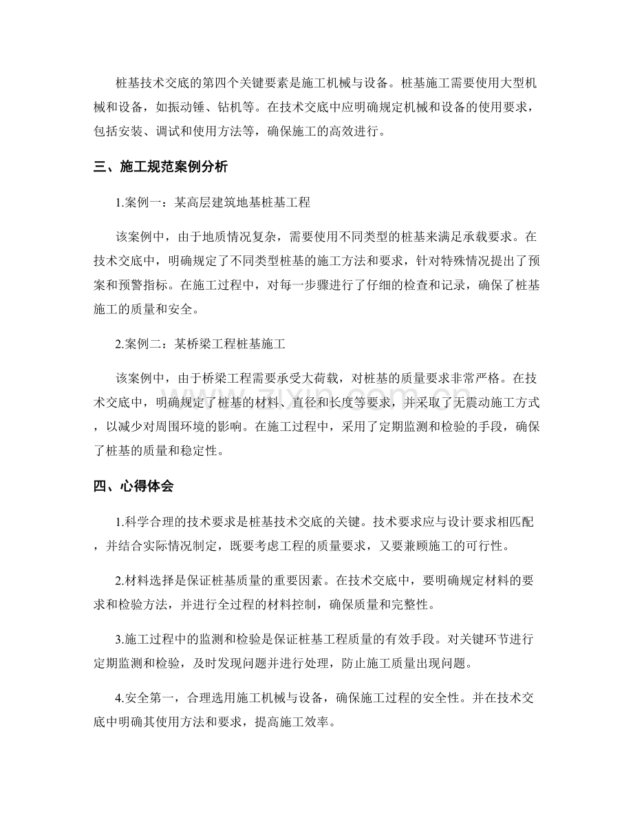 桩基技术交底的关键要素与施工规范案例分析心得体会.docx_第2页